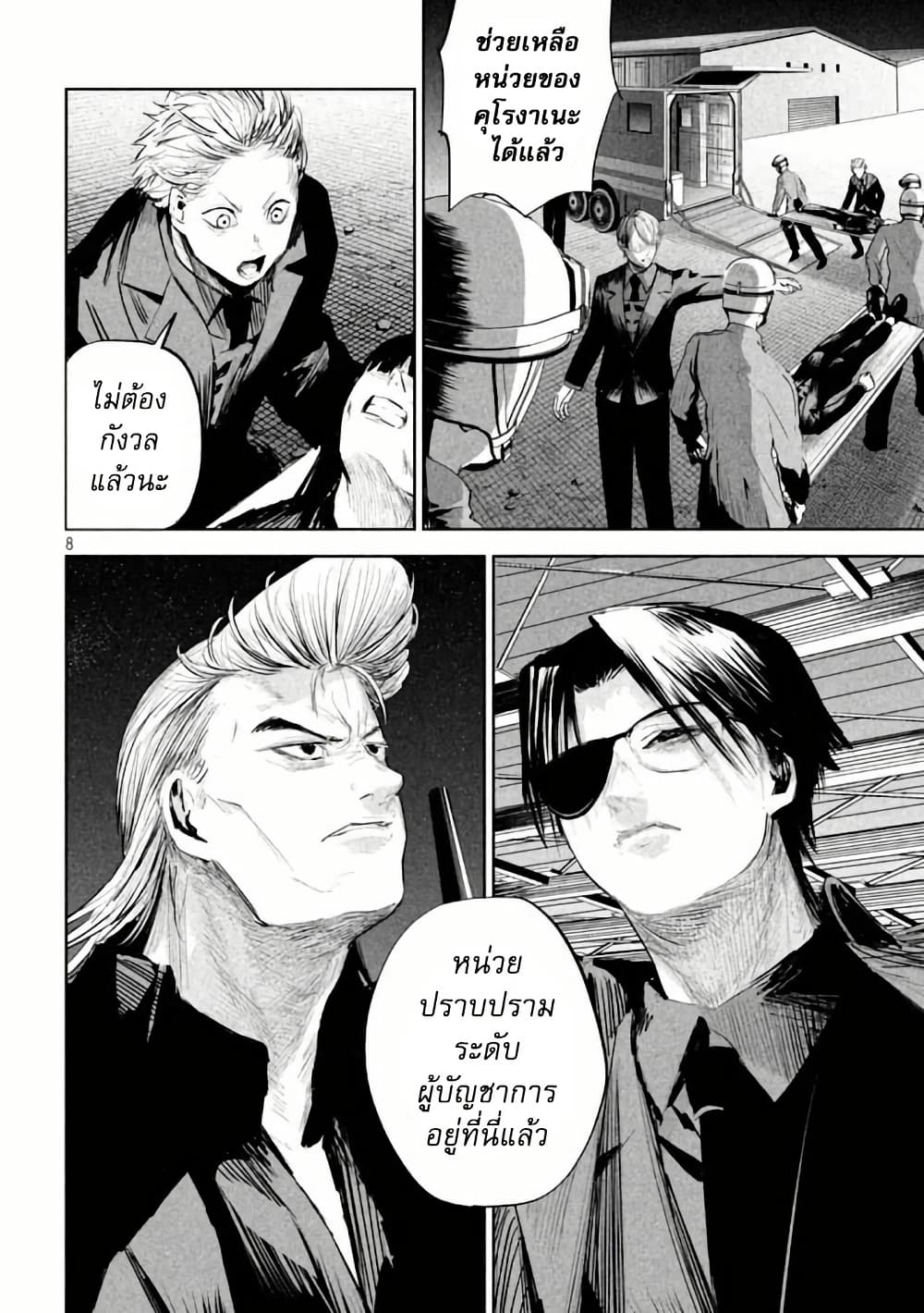 Lili-Men page 9