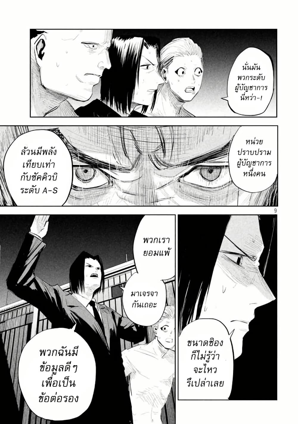 Lili-Men page 10