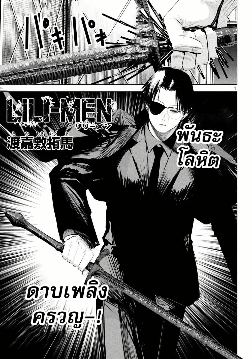 Lili-Men page 1