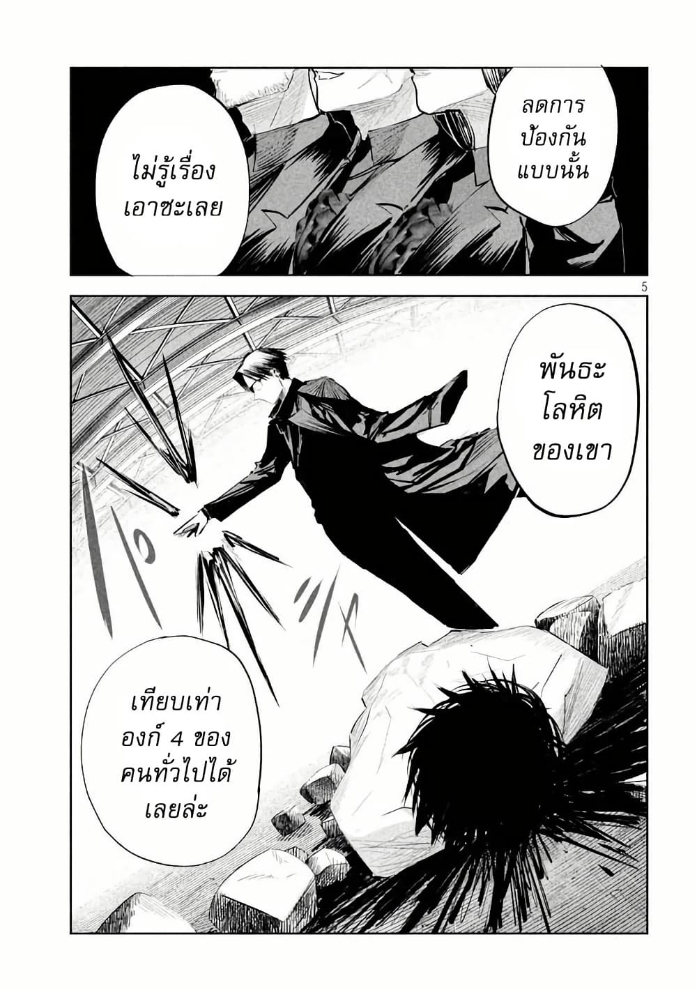 Lili-Men page 5