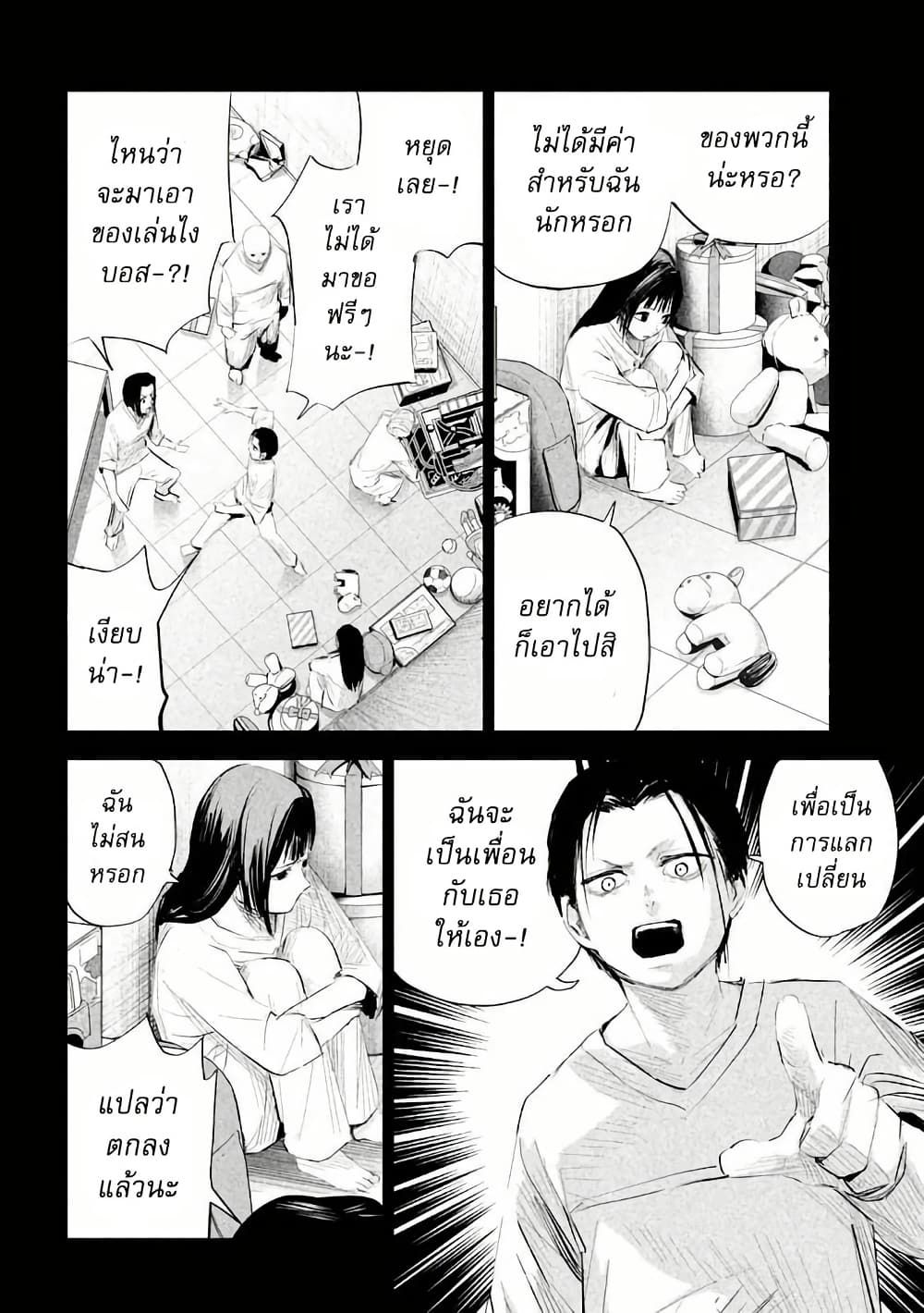 Lili-Men page 8