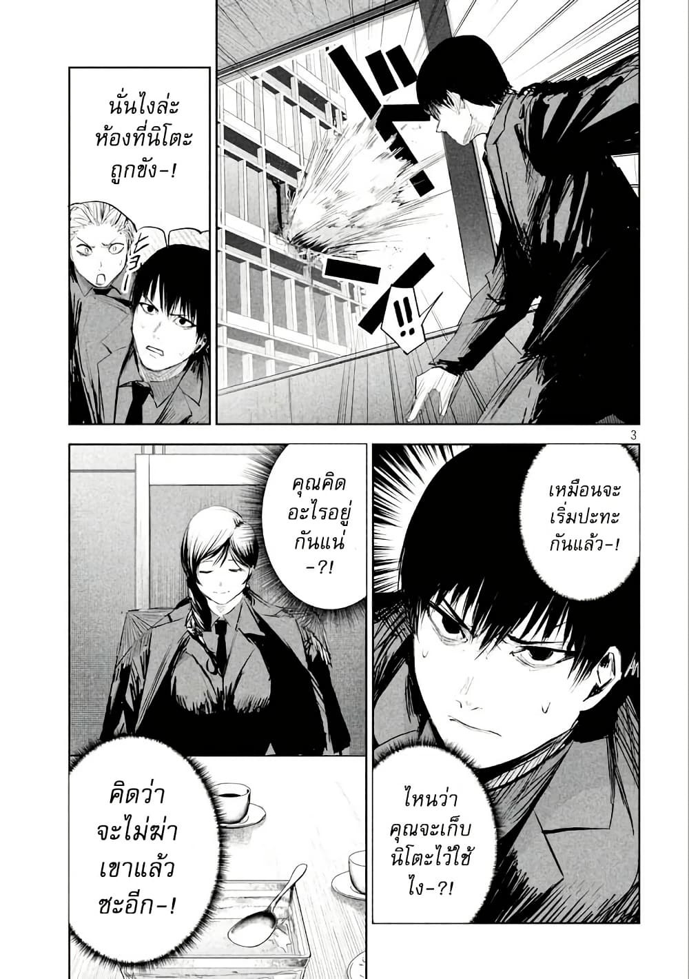 Lili-Men page 3