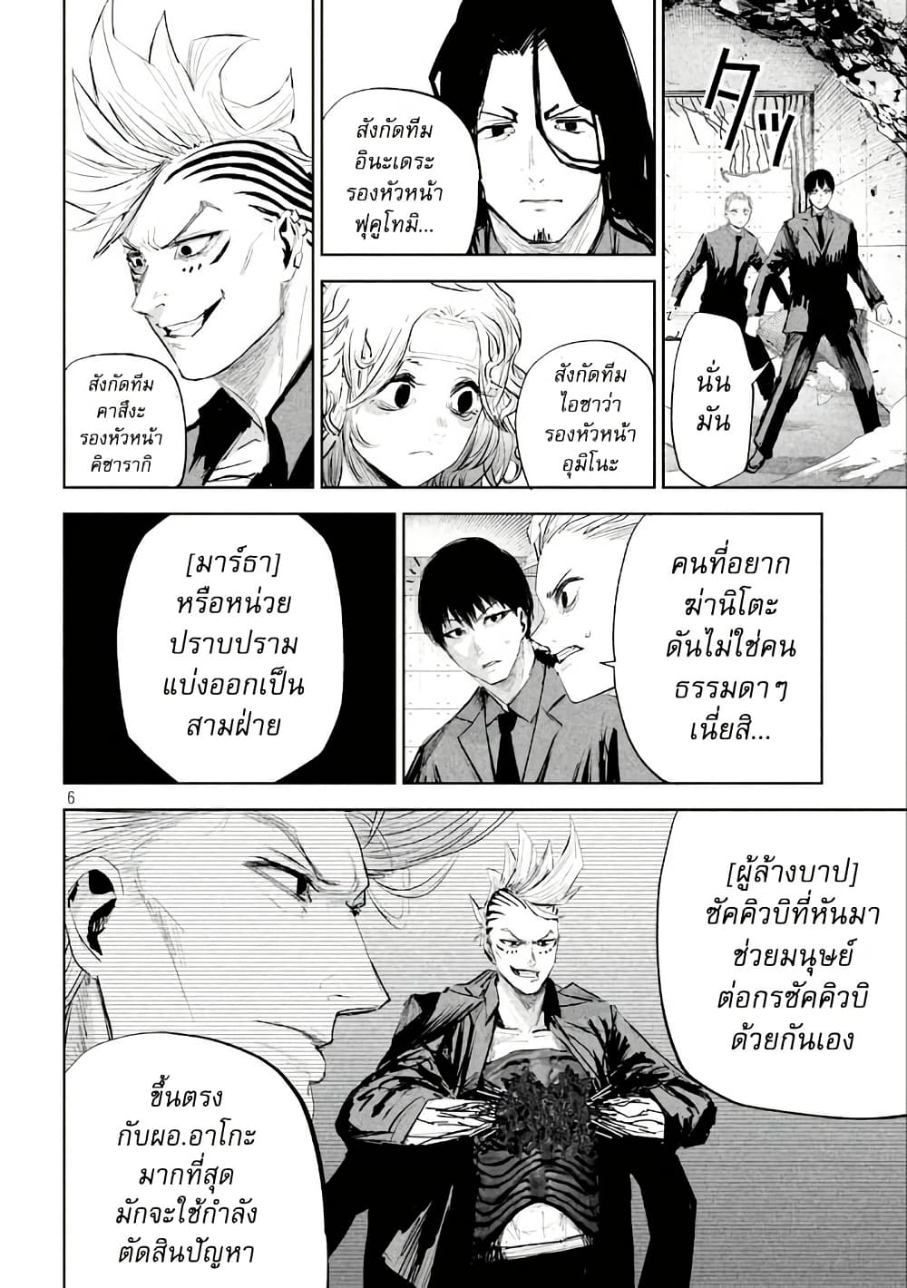 Lili-Men page 6