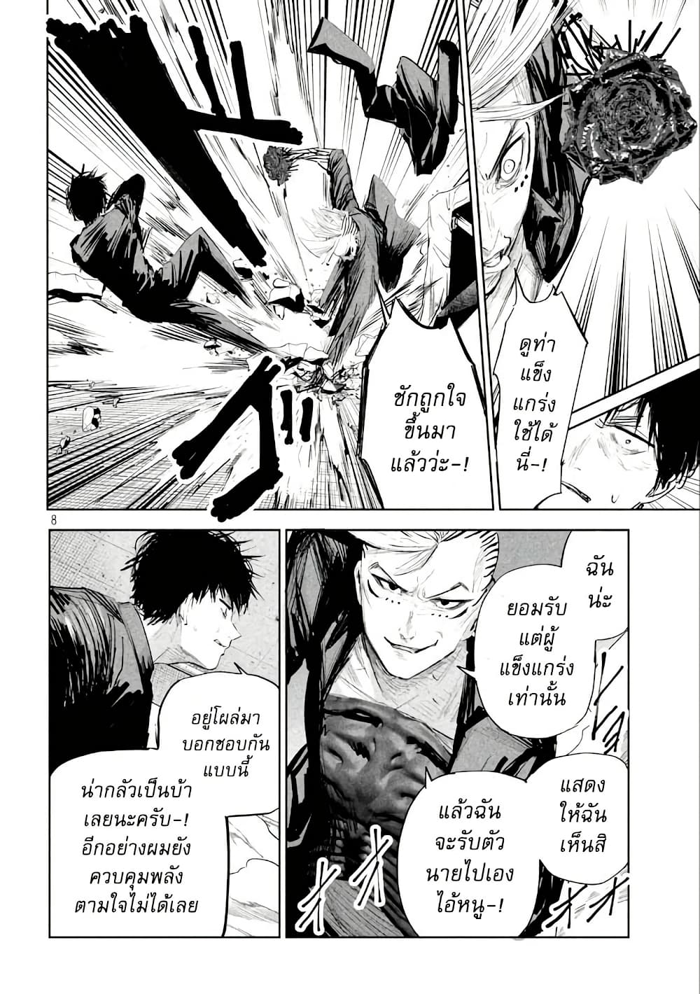 Lili-Men page 8