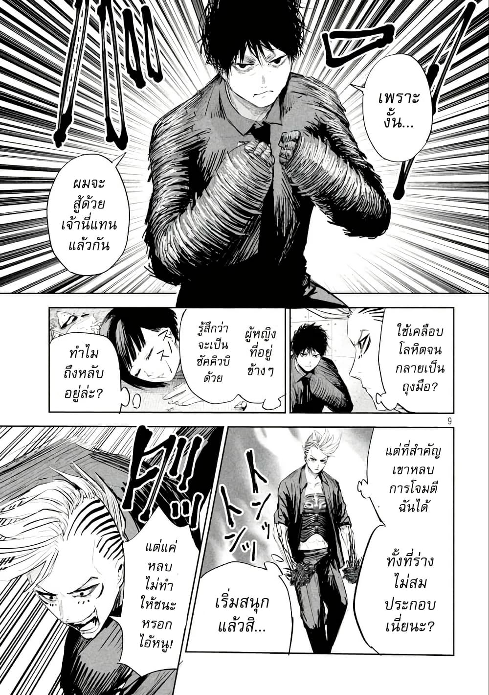 Lili-Men page 9