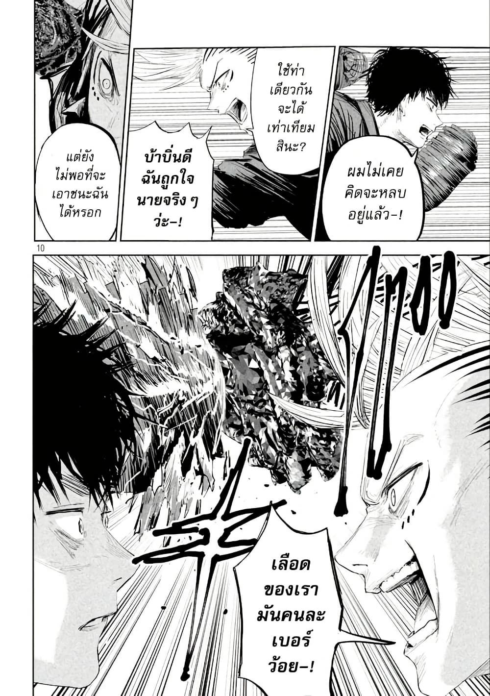 Lili-Men page 10