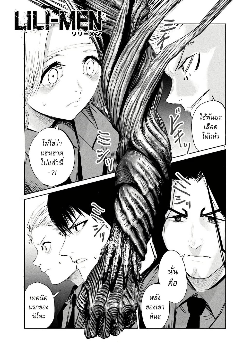Lili-Men page 1