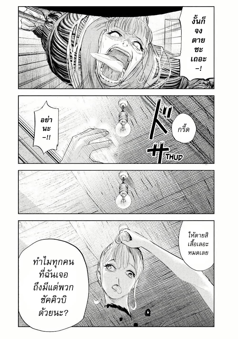 Lili-Men page 8