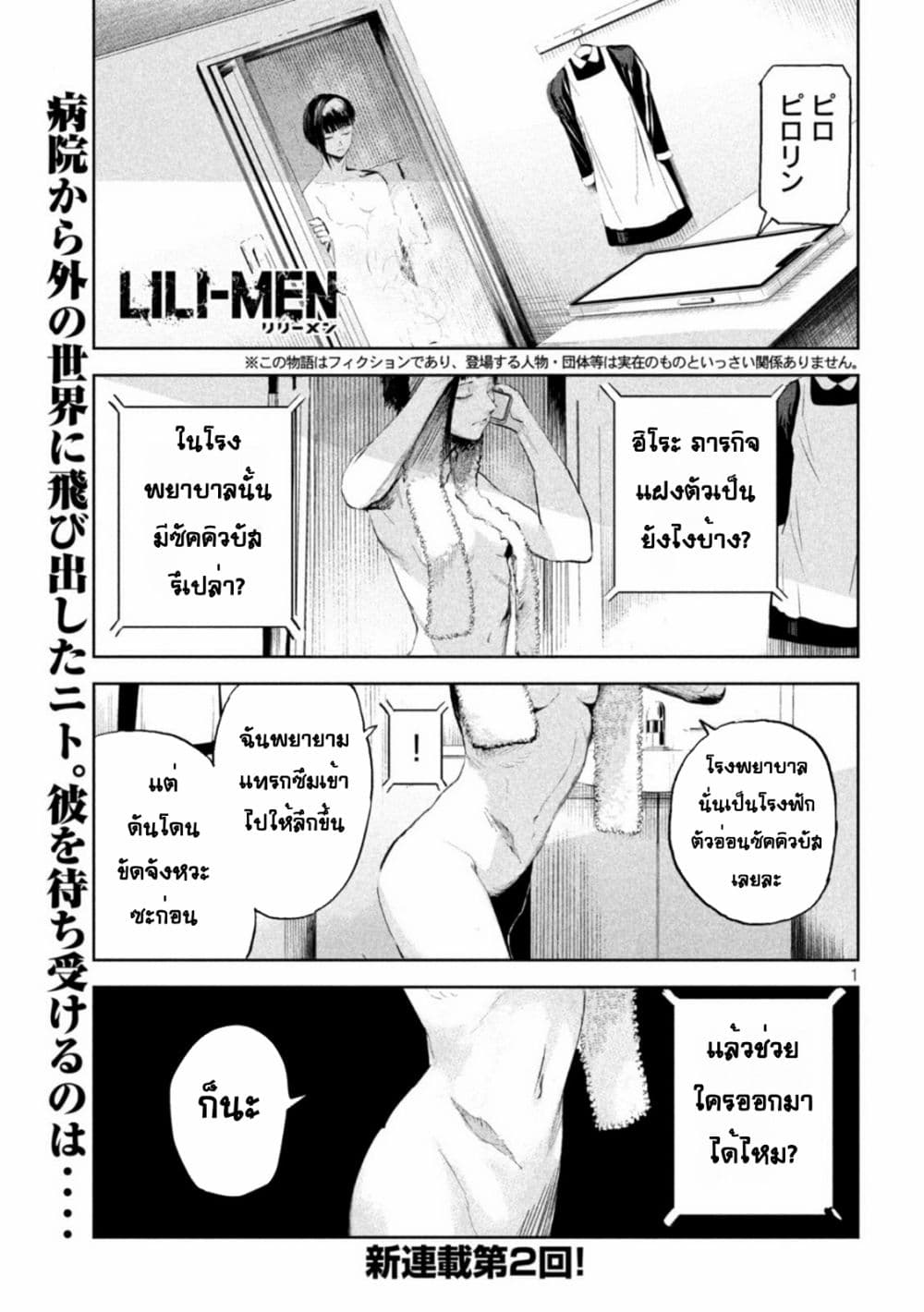 Lili-Men page 1