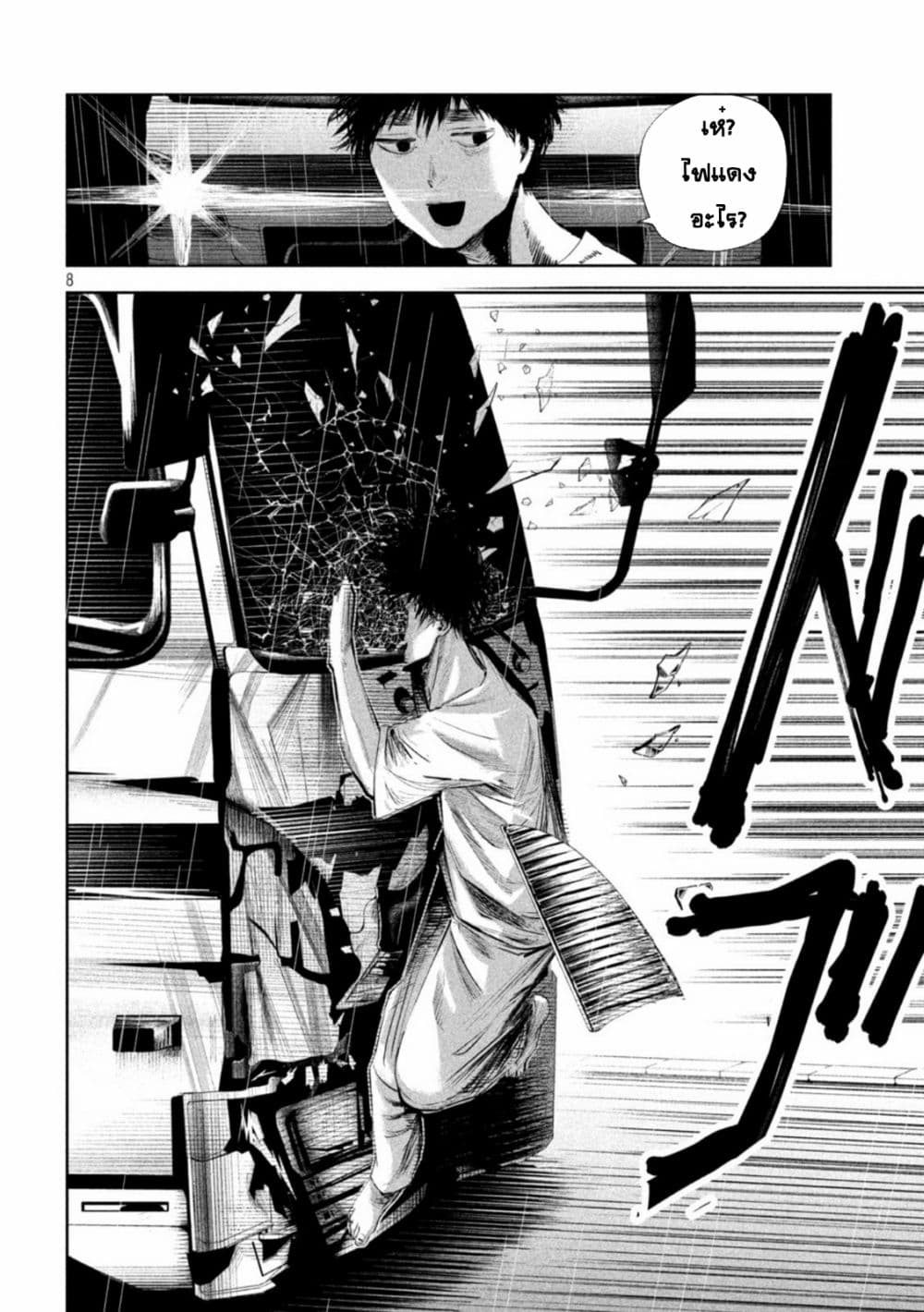 Lili-Men page 8