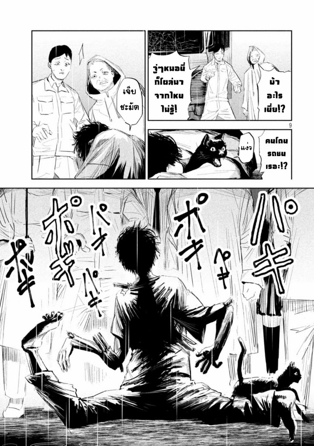 Lili-Men page 9
