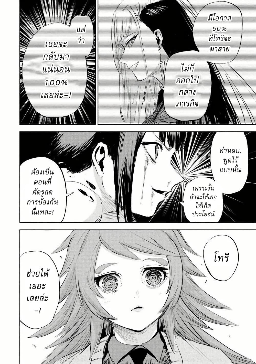 Lili-Men page 8