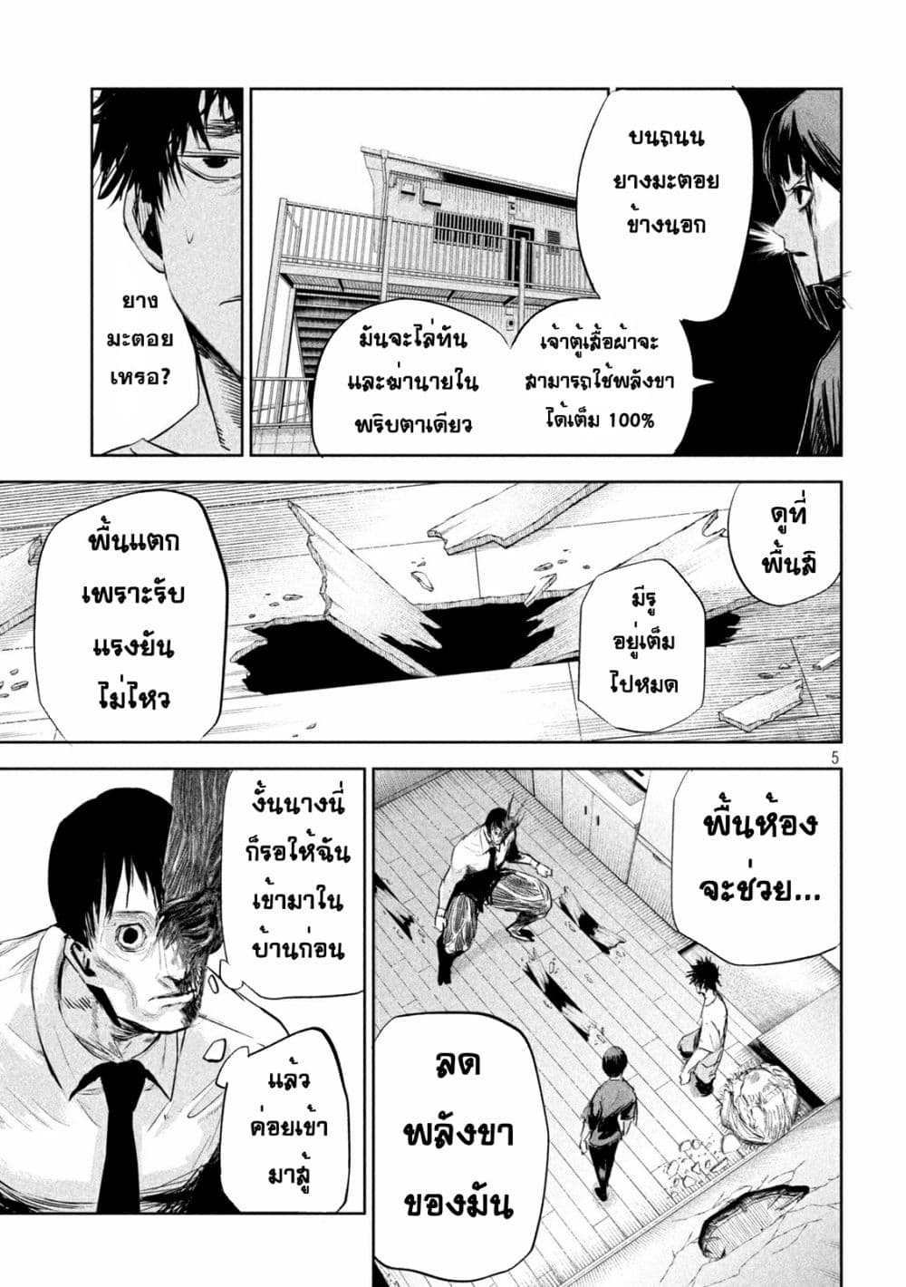 Lili-Men page 5