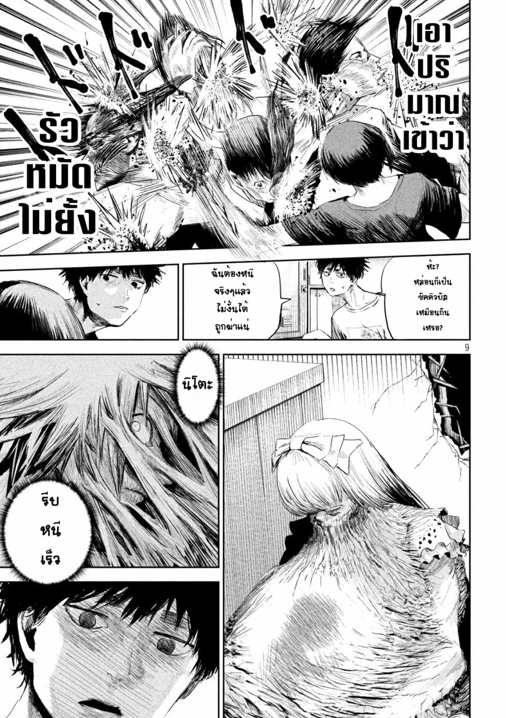 Lili-Men page 9