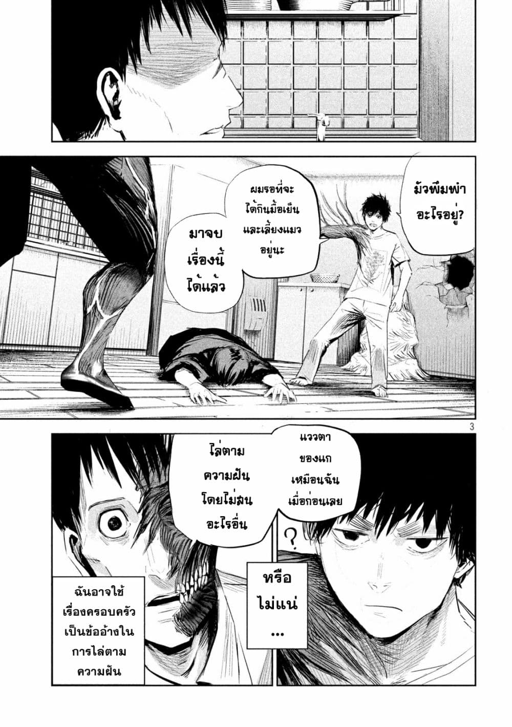 Lili-Men page 3