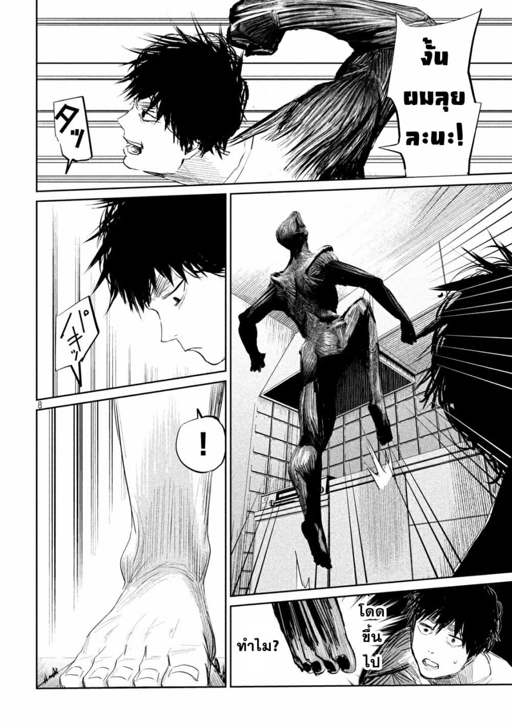 Lili-Men page 8