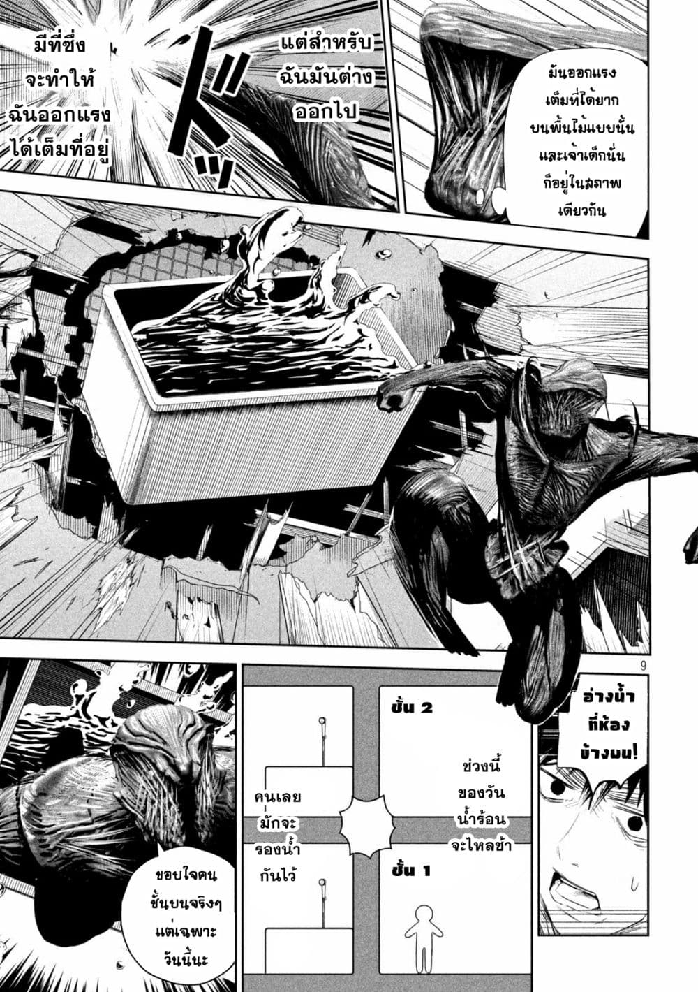 Lili-Men page 9