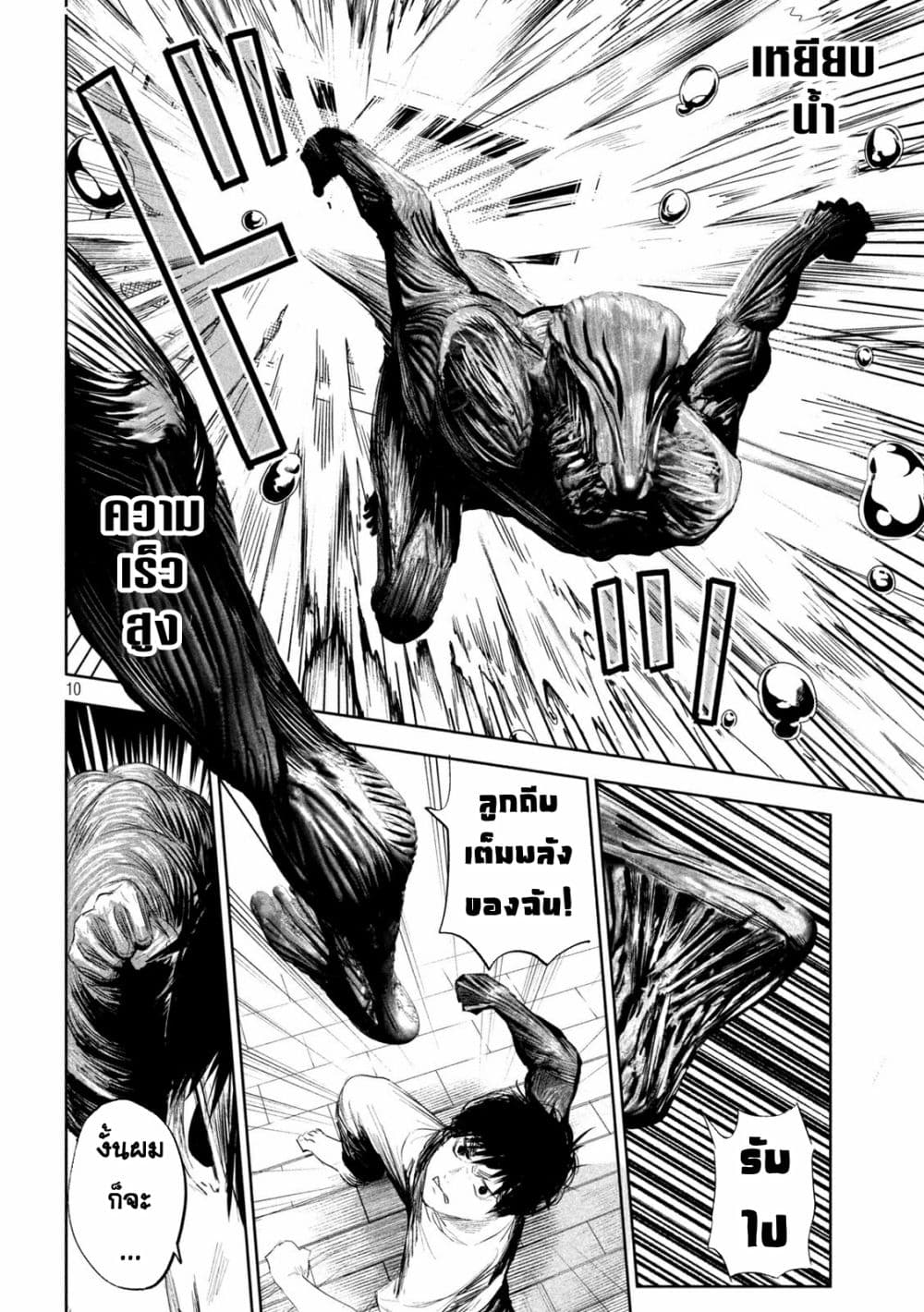 Lili-Men page 10