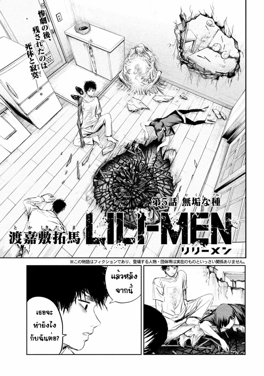 Lili-Men page 1