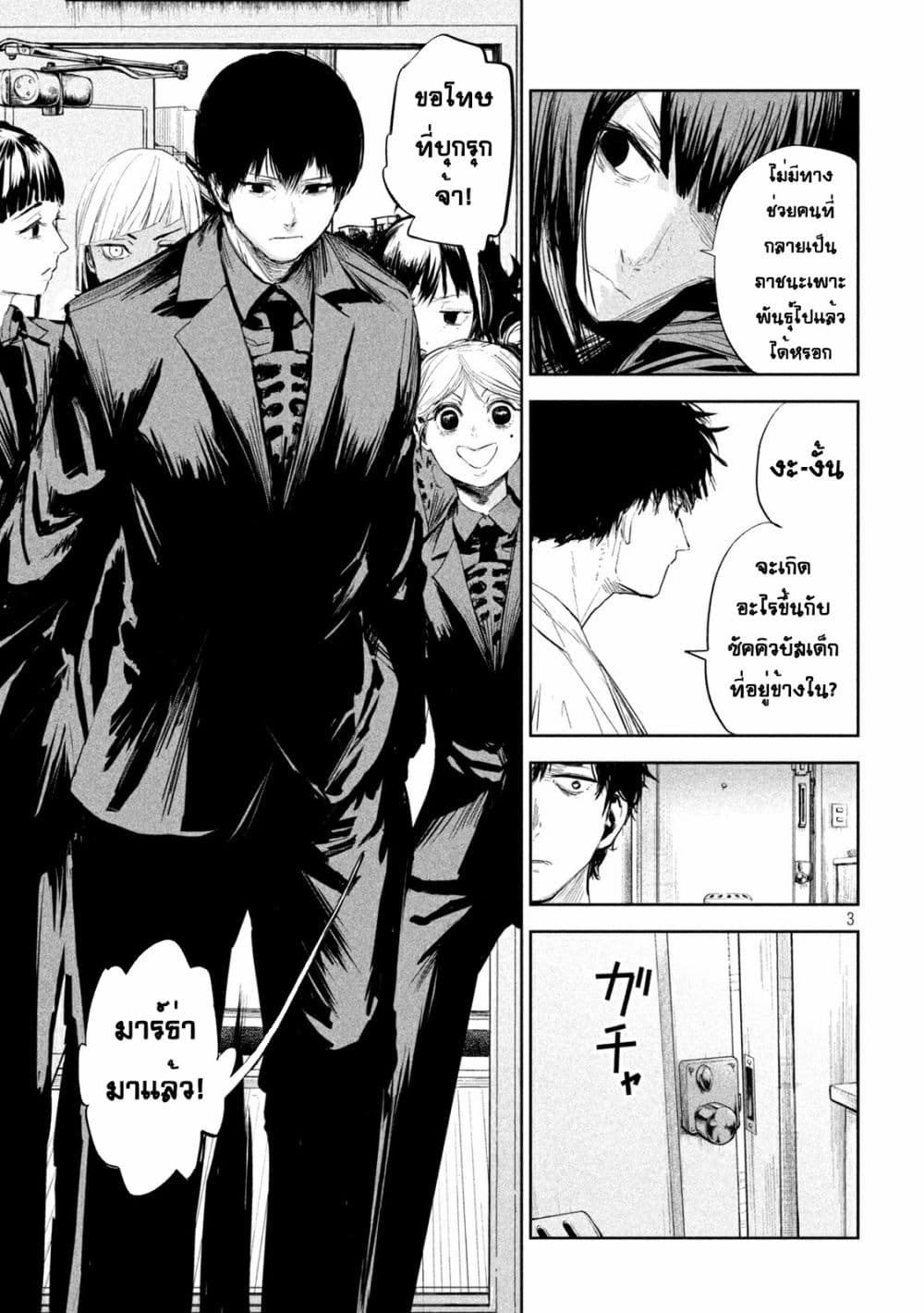 Lili-Men page 3
