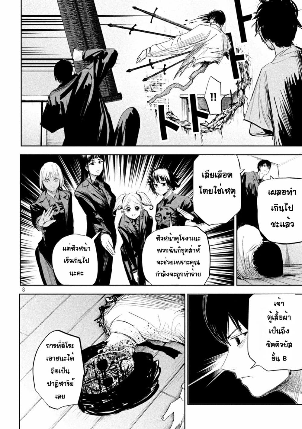 Lili-Men page 8