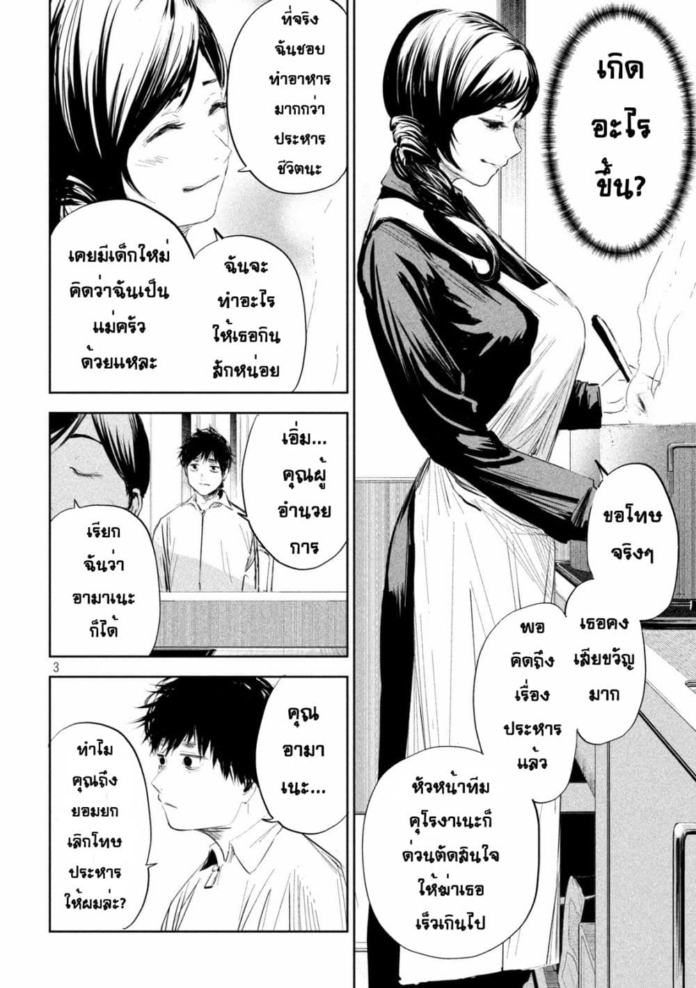 Lili-Men page 3