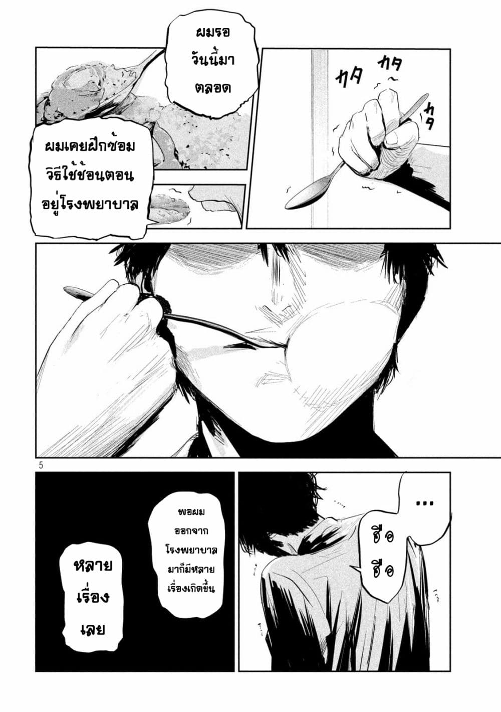 Lili-Men page 5