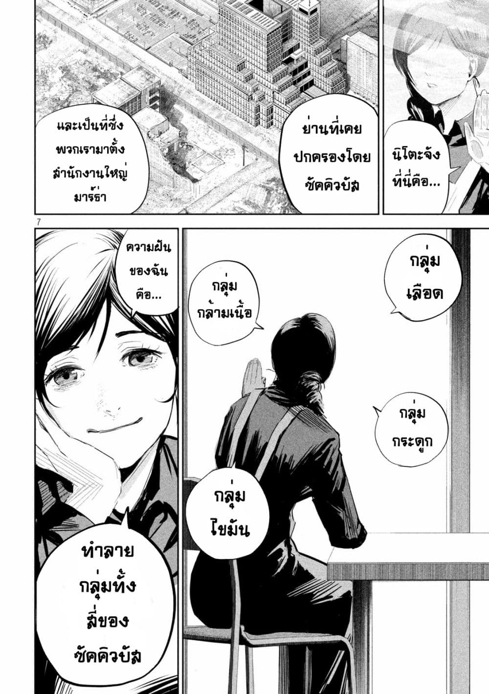 Lili-Men page 7