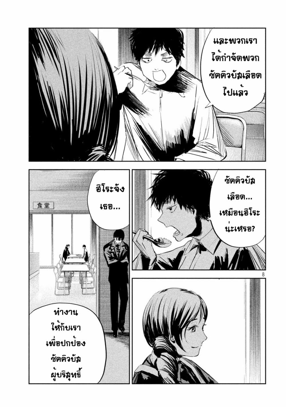 Lili-Men page 8