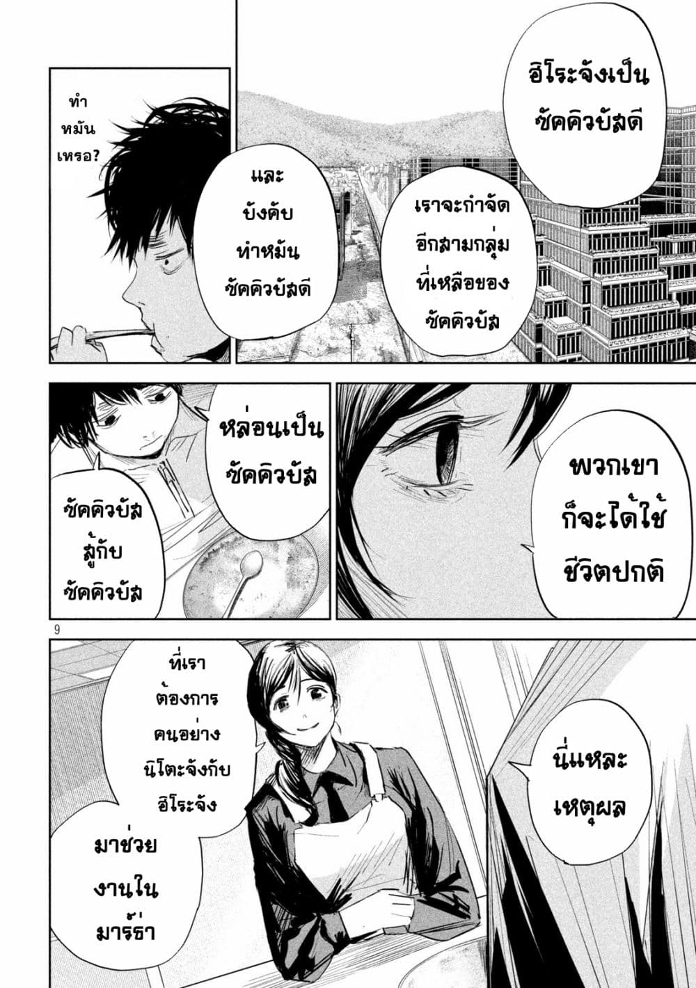 Lili-Men page 9
