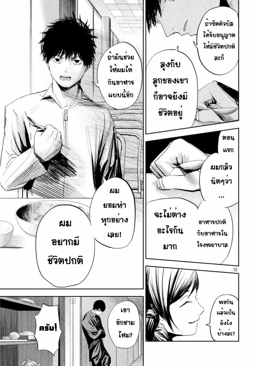 Lili-Men page 10
