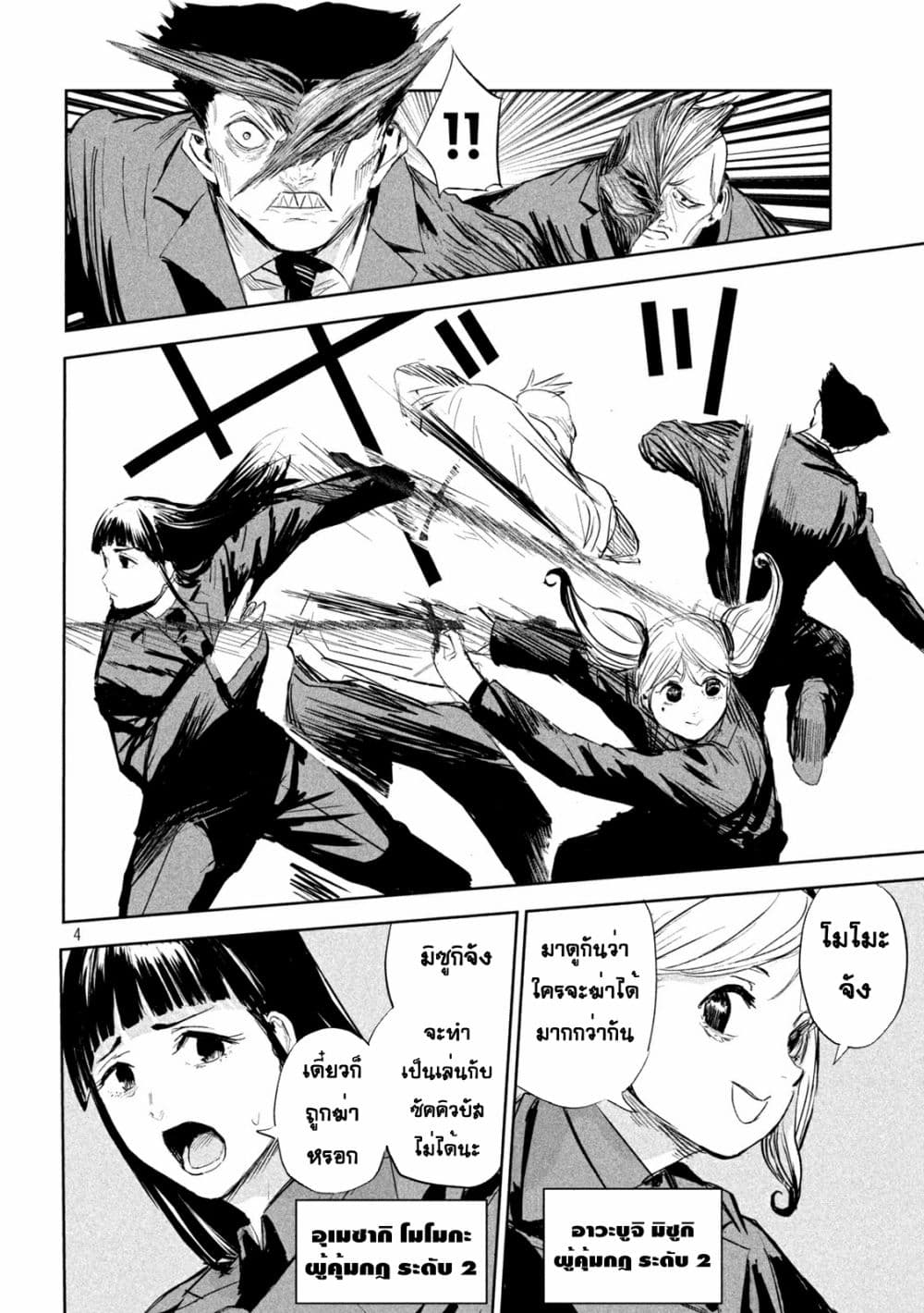 Lili-Men page 4