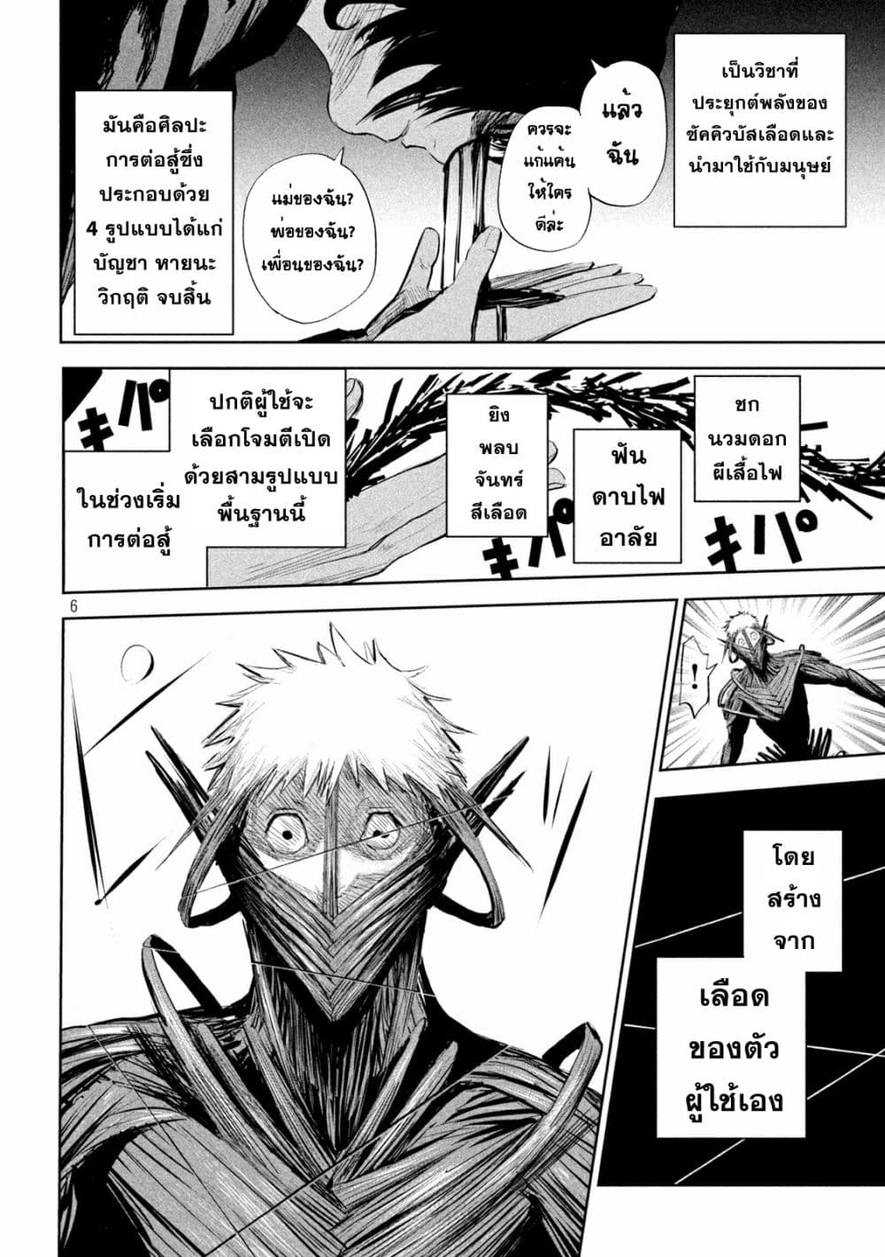 Lili-Men page 6