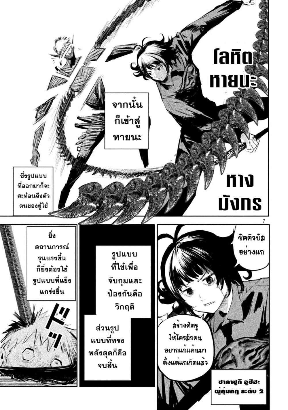 Lili-Men page 7