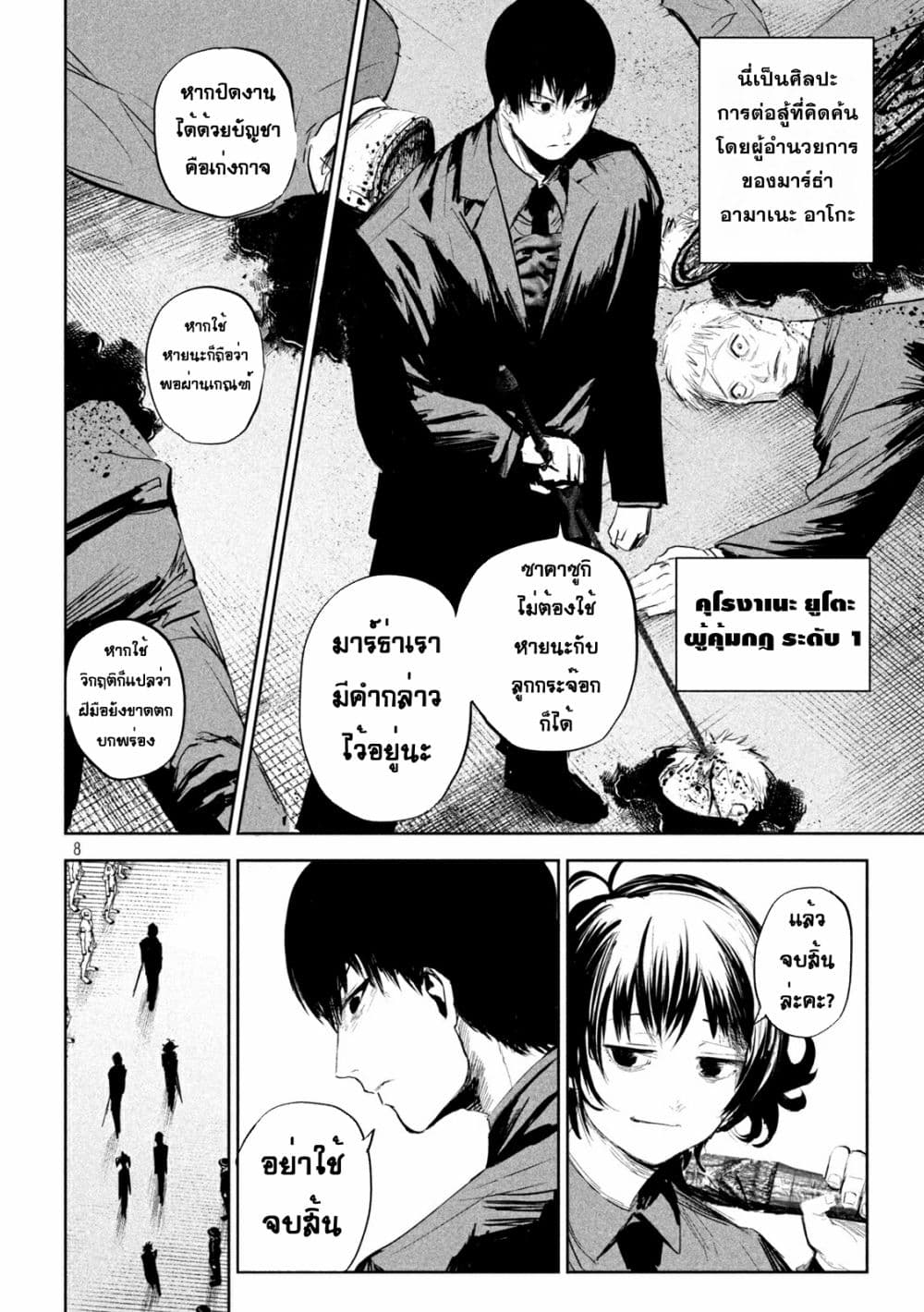 Lili-Men page 8