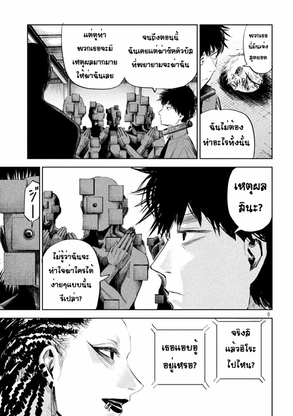 Lili-Men page 9