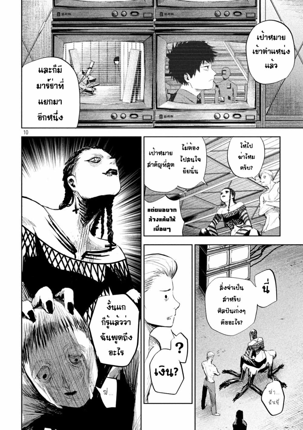 Lili-Men page 10