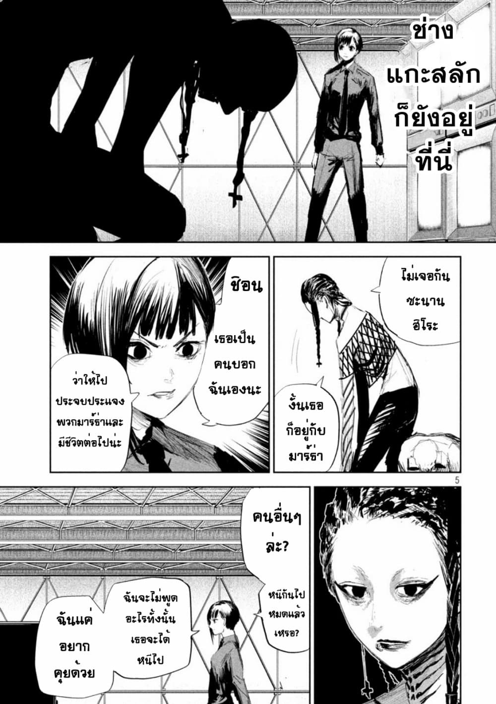 Lili-Men page 5
