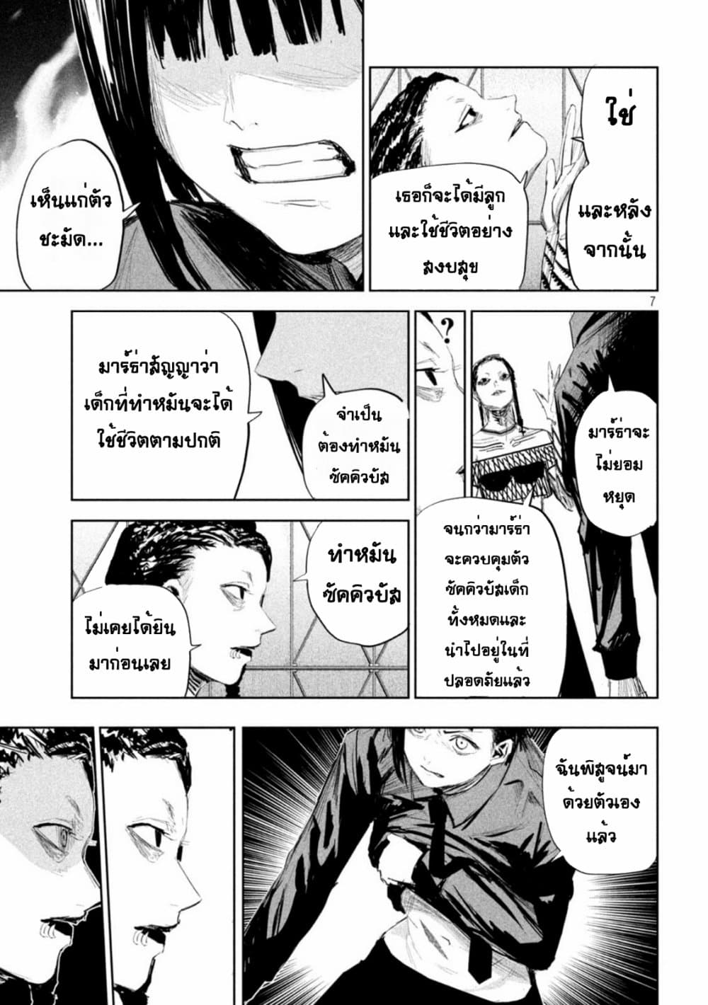 Lili-Men page 7