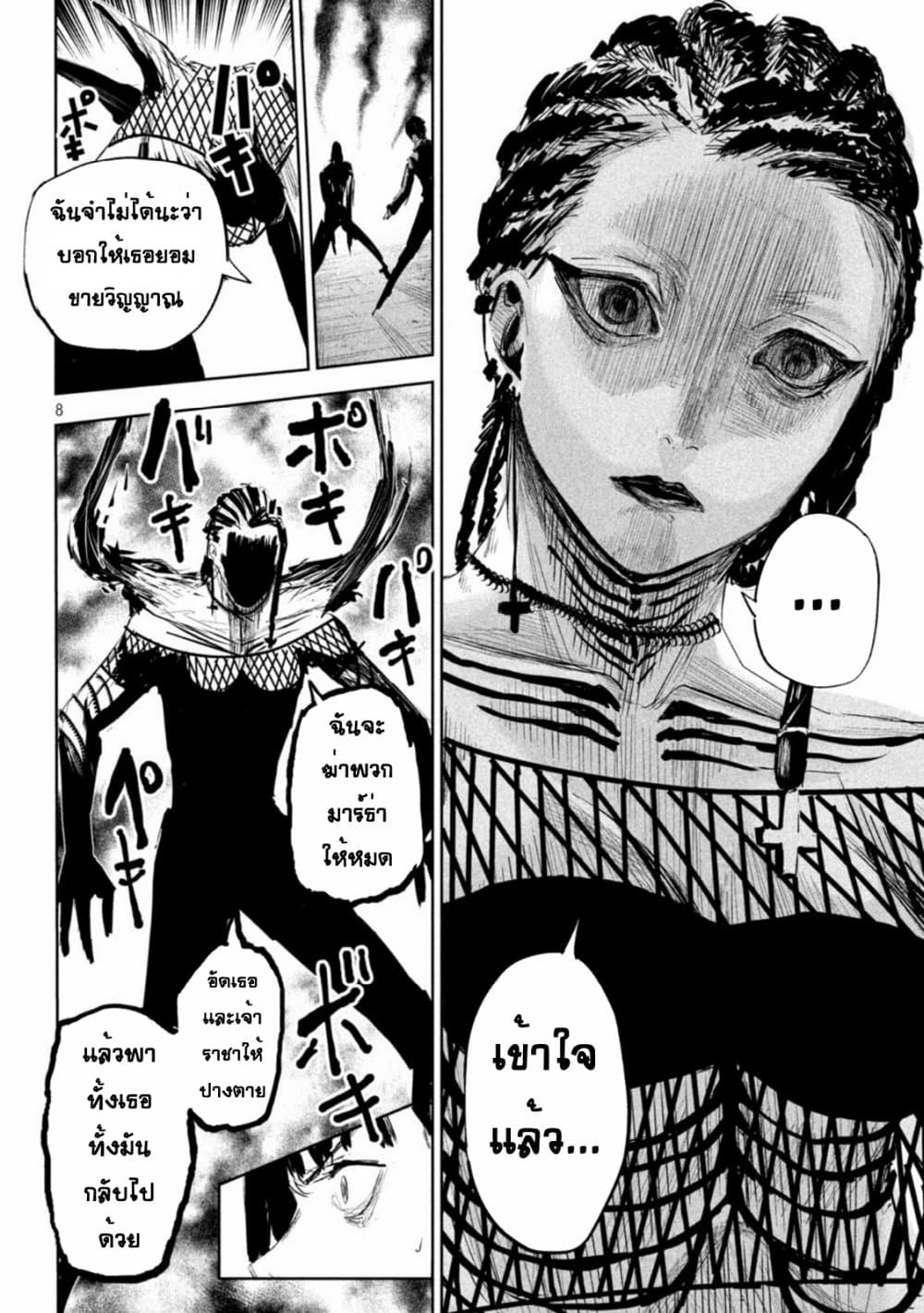 Lili-Men page 8