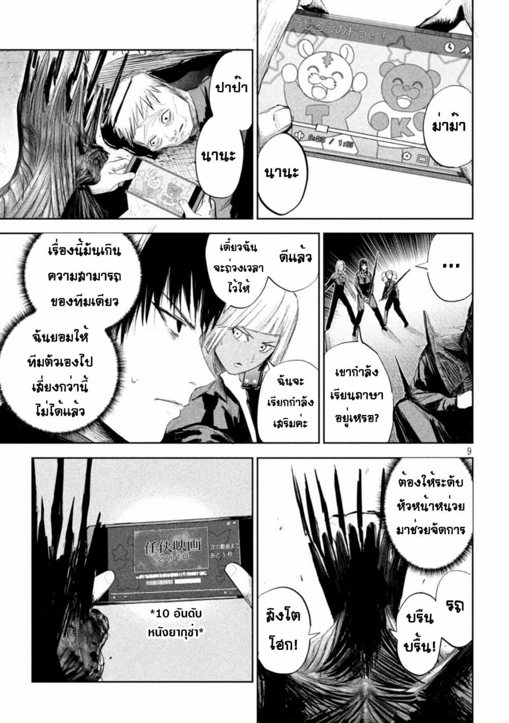 Lili-Men page 9