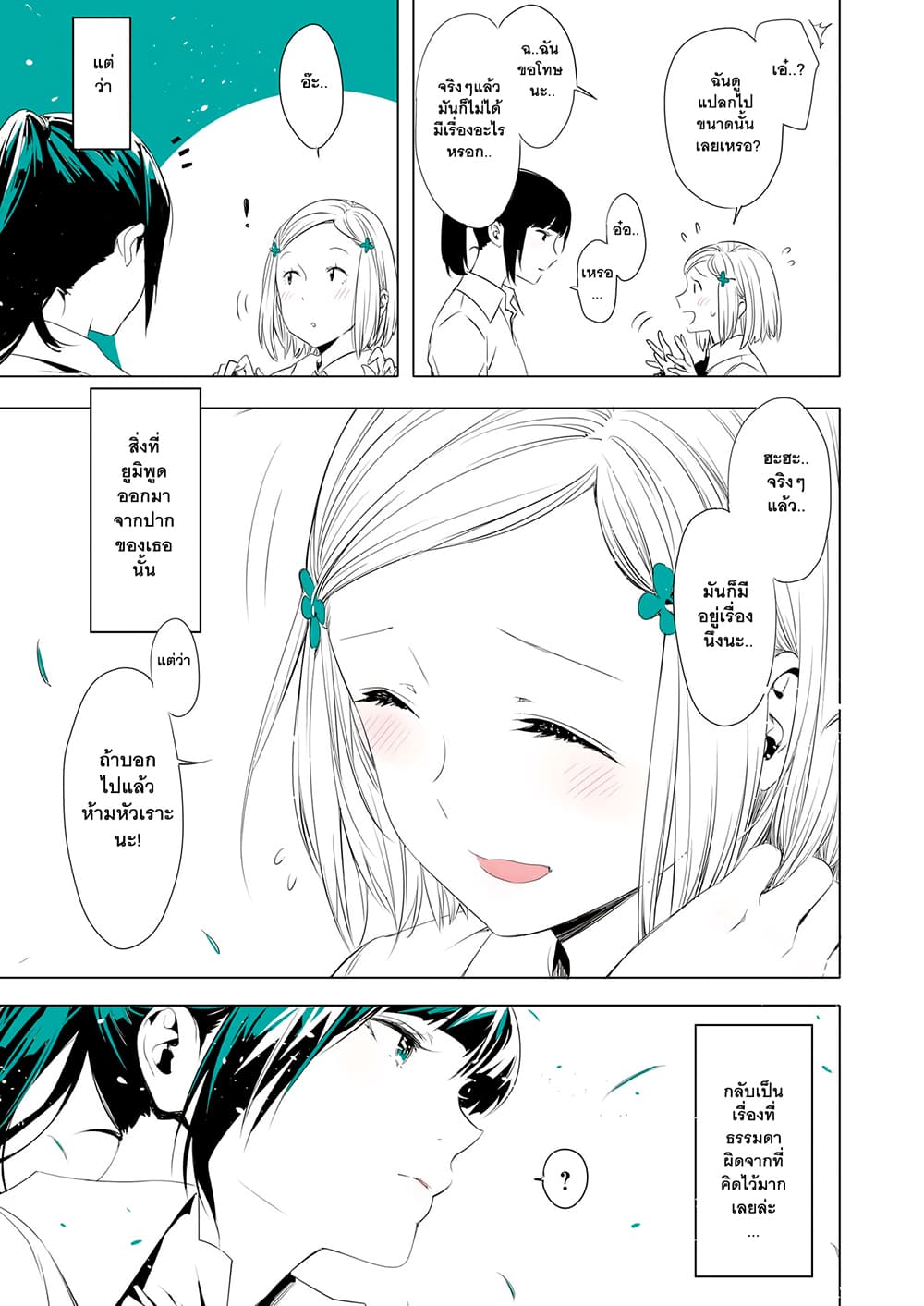 Lilium Terrarium page 6