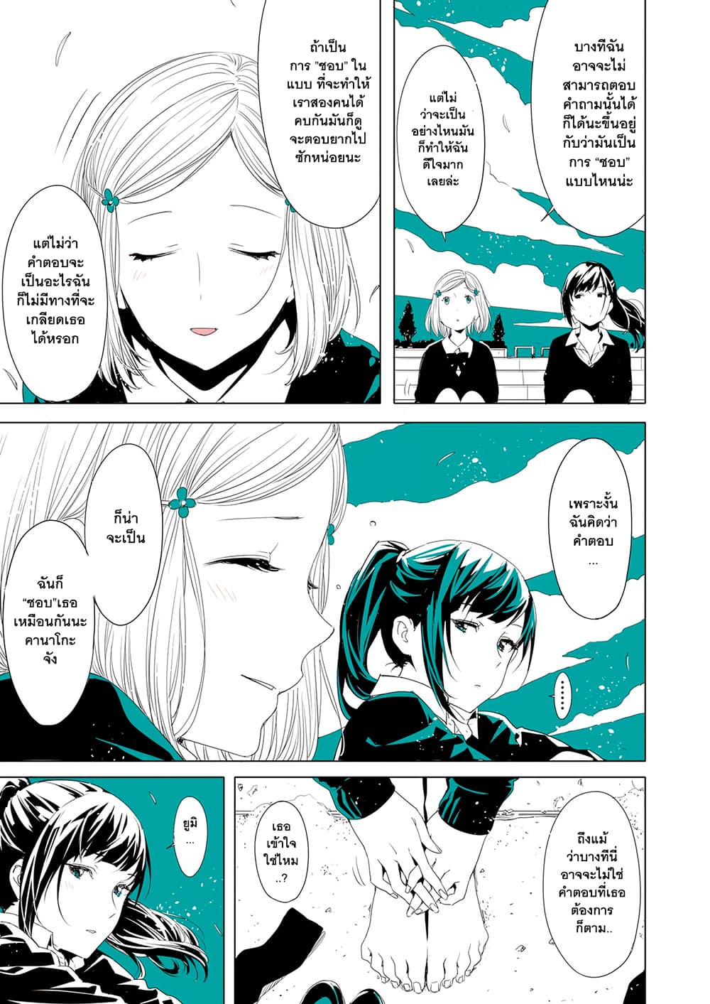 Lilium Terrarium page 4