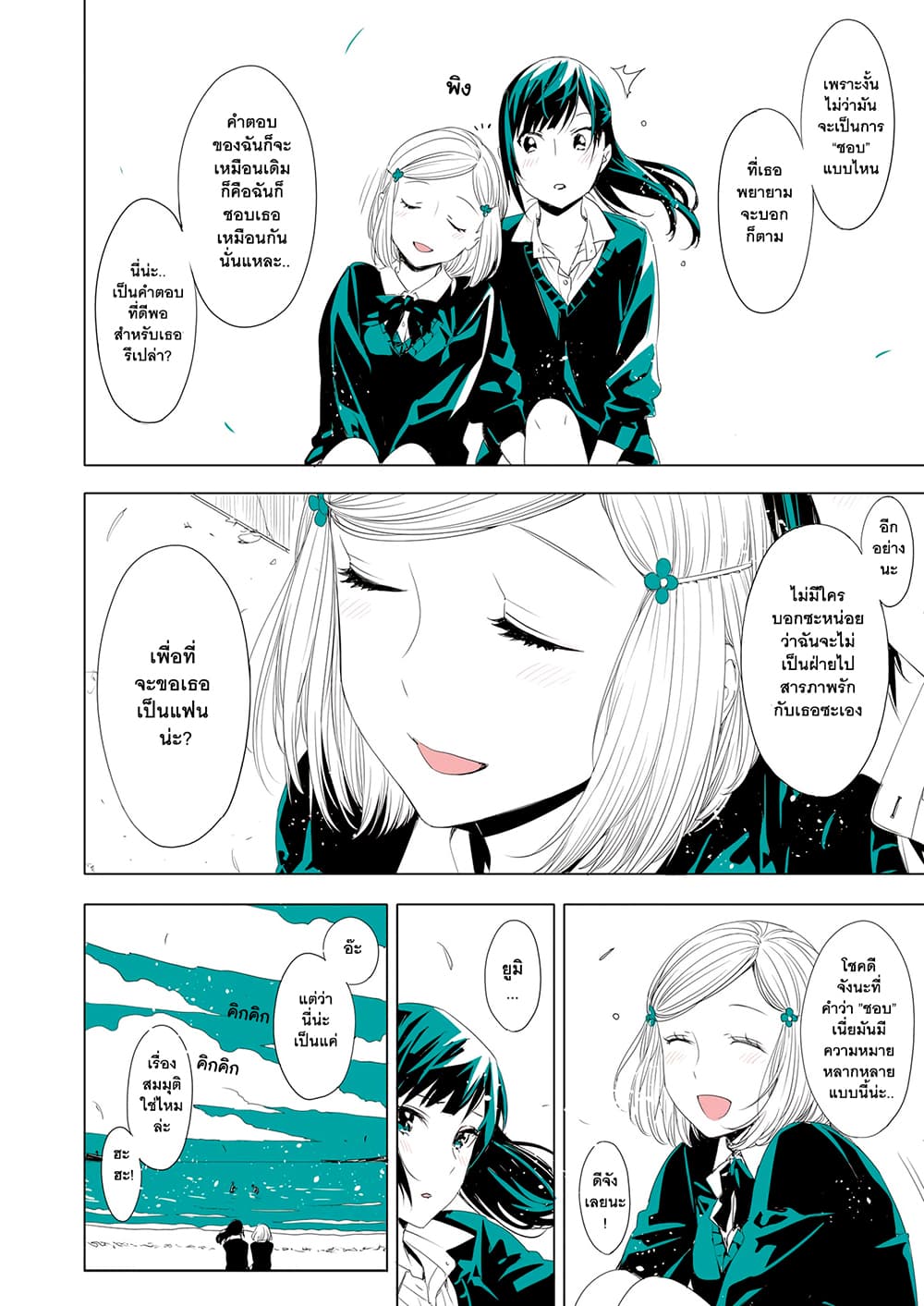 Lilium Terrarium page 5