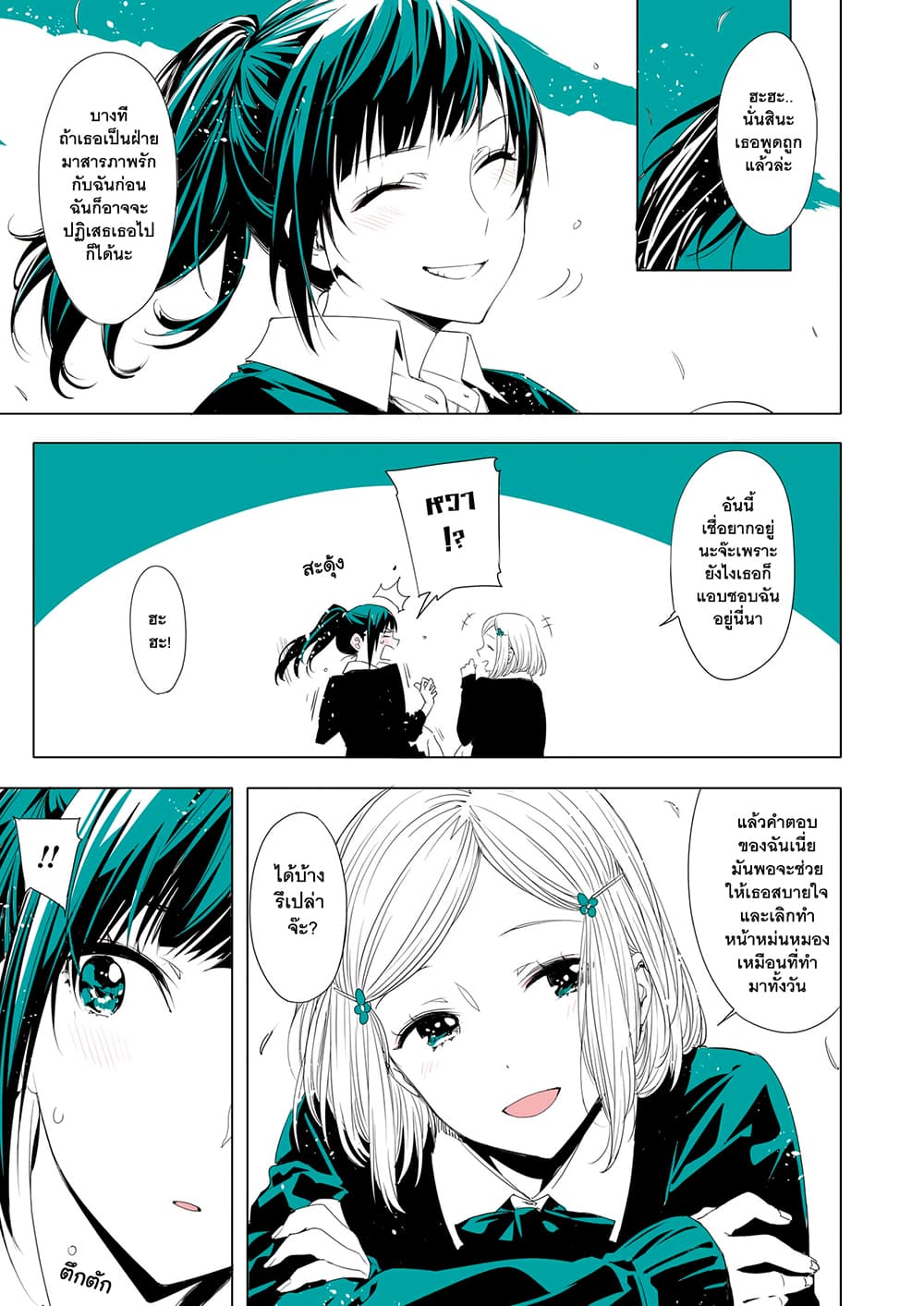 Lilium Terrarium page 6