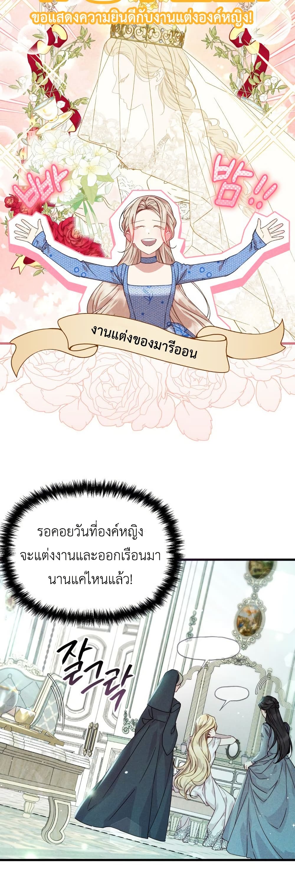 Lily Bush's Substitute Marriage page 21