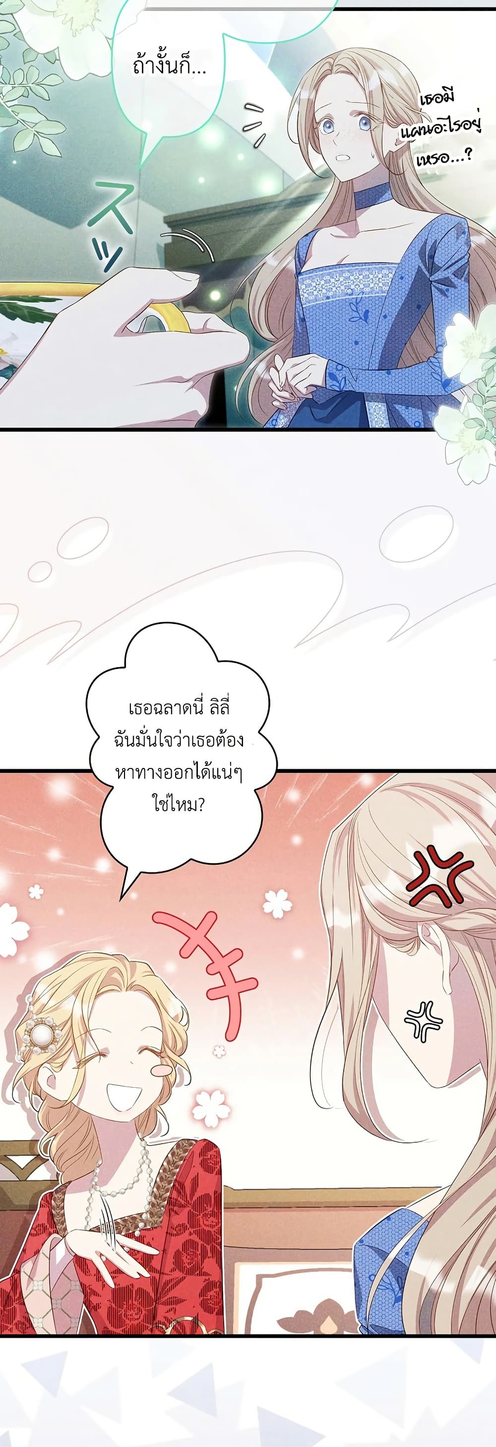 Lily Bush's Substitute Marriage page 16