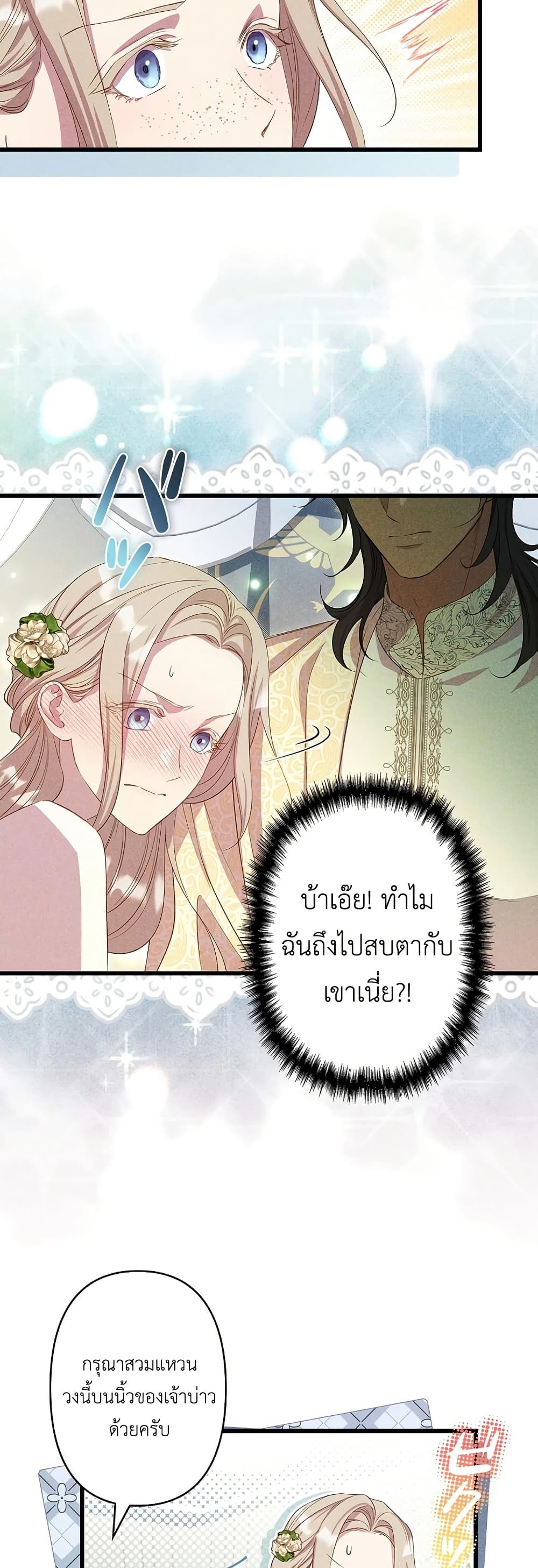 Lily Bush's Substitute Marriage page 21