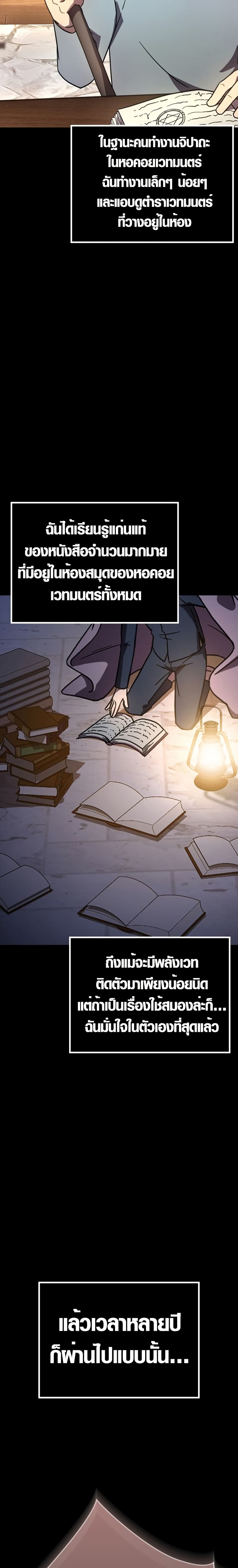Limit-Breaking Genius Mage page 23
