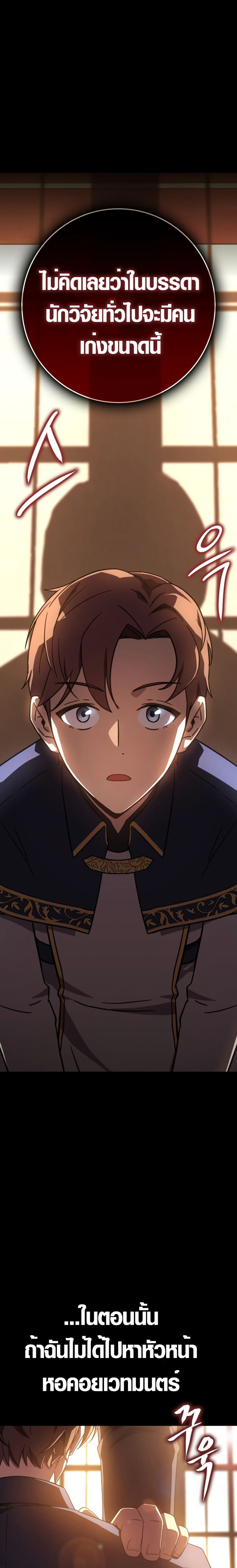 Limit-Breaking Genius Mage page 30
